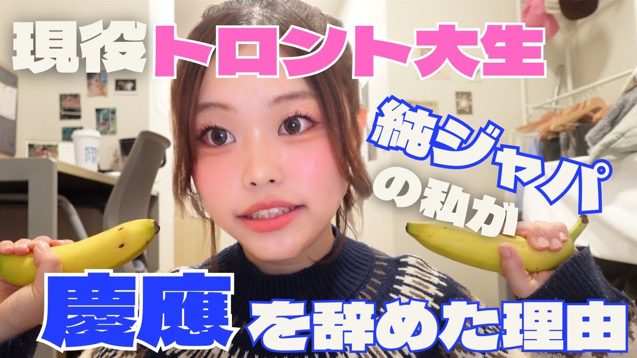 【留学】慶應辞めた理由、ぶっちゃけます。