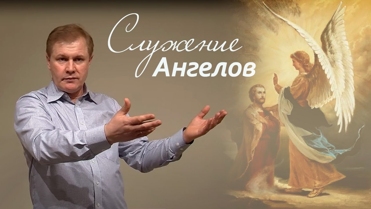 Служение Ангелов | Служебные духи