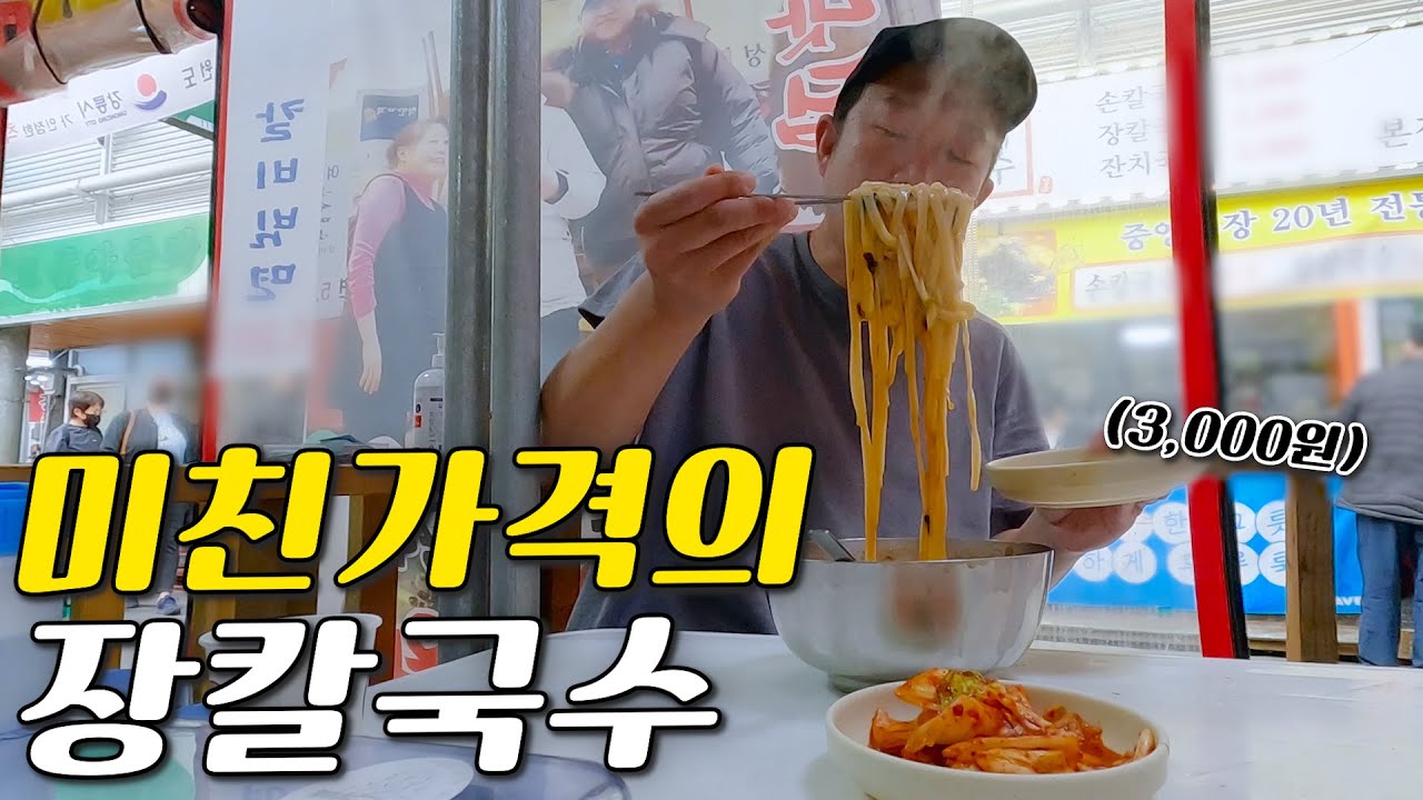 강릉가면 꼭 먹어야 한다는 장칼국수 먹어보기