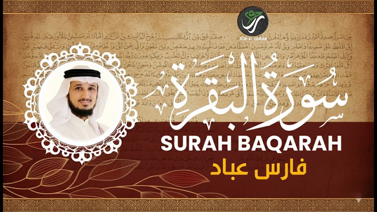 Surah Al-Baqarah Full by Fares Abbad – Healing for the Heart | سورة البقرة شفاء لل