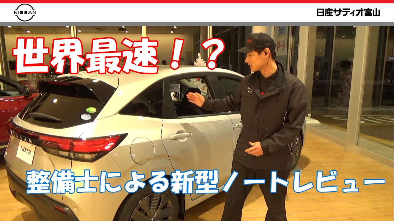整備士目線での新型ノートの紹介です！！
