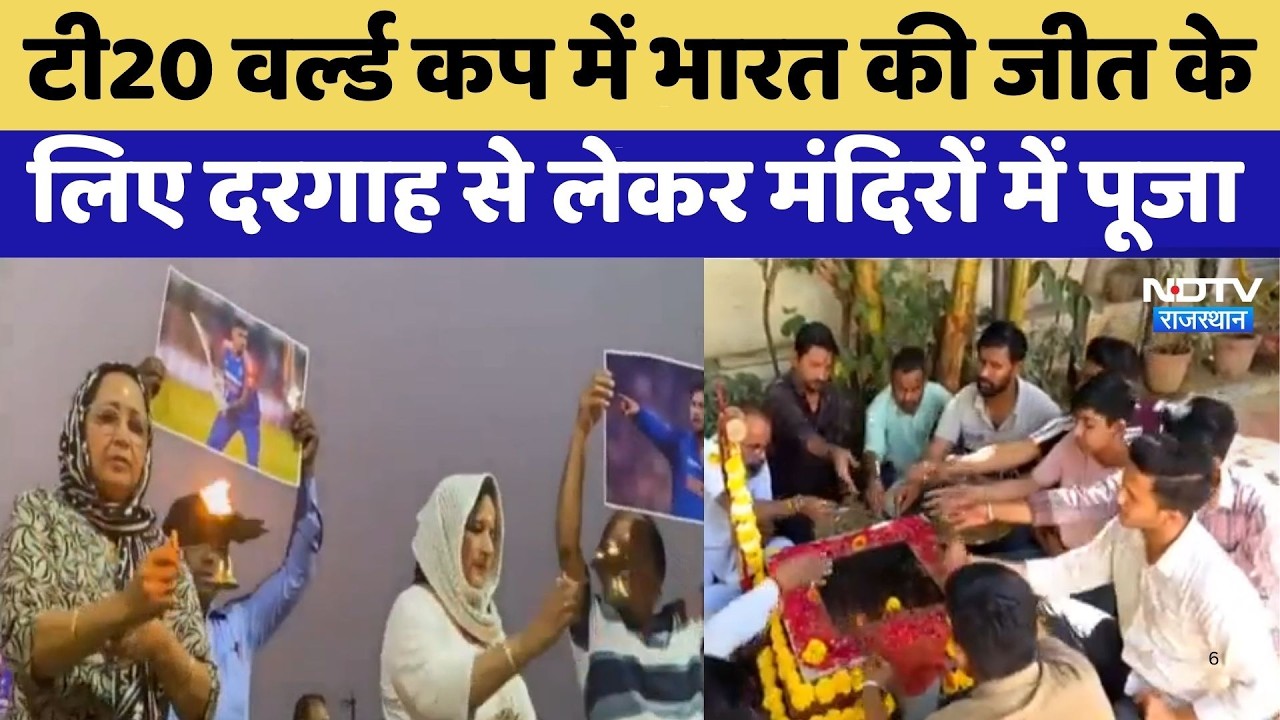 IND VS NZ T20 World Cup Final 2026: क्या भारत जीत पाएगा तीसरी टी20 वर्ल्ड कप ट्रॉफी? NDTV Rajasthan