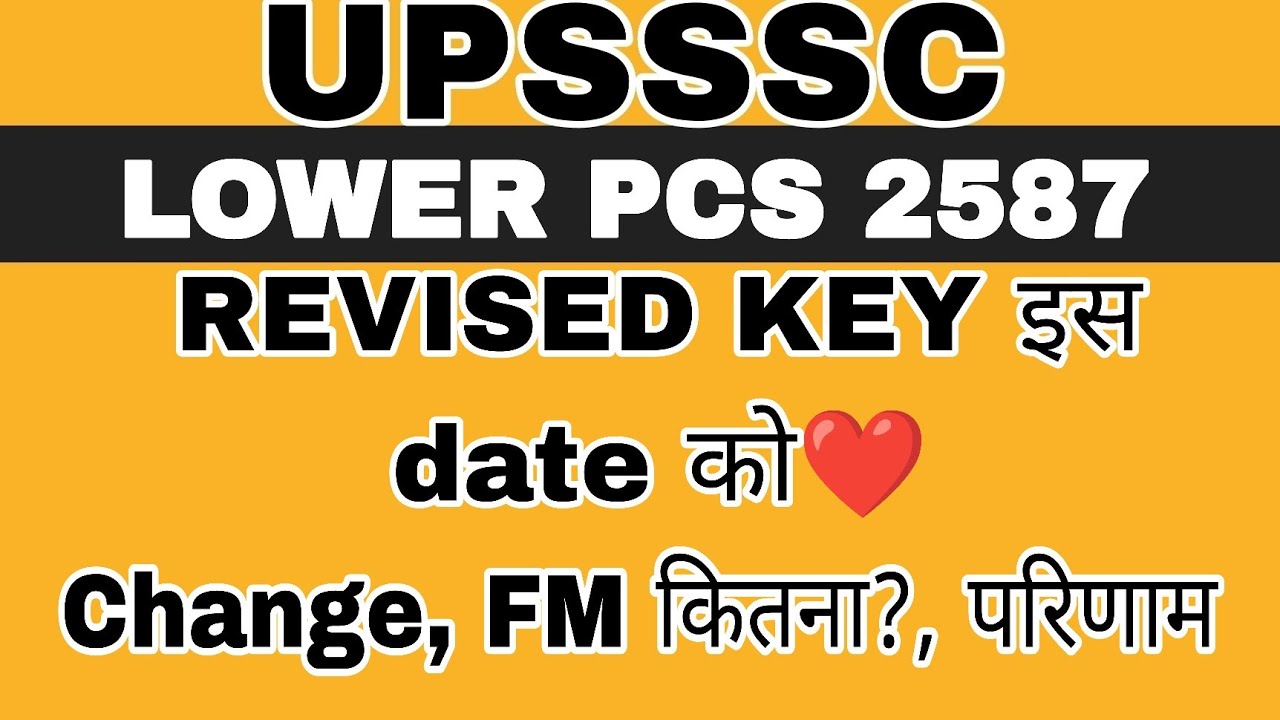 LOWER PCS 2587 REVISED KEY | LOWER PCS RESULT | UPSSSC LOWER PCS RESULT NEWS | LOWER PCS RESULT