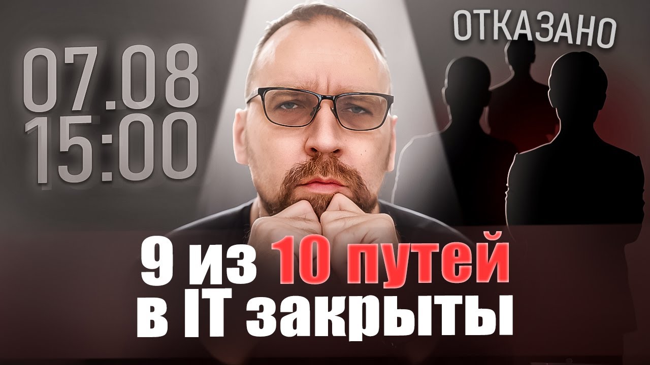 Единственный реальный путь — в ИТ: инструкция 2025 | Сергей Немчинский