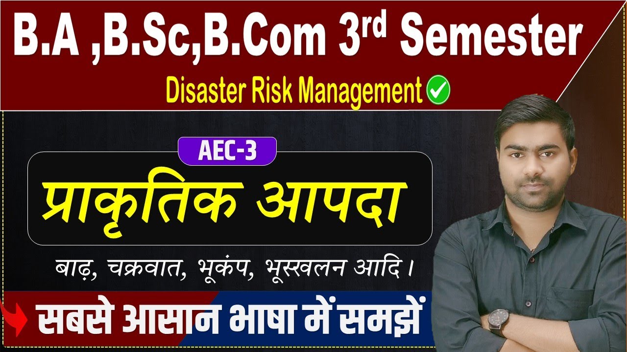 Disaster Risk Management (aec-3) Class | प्राकृतिक आपदा के प्रकार | 3rd semester Aec for All stu.