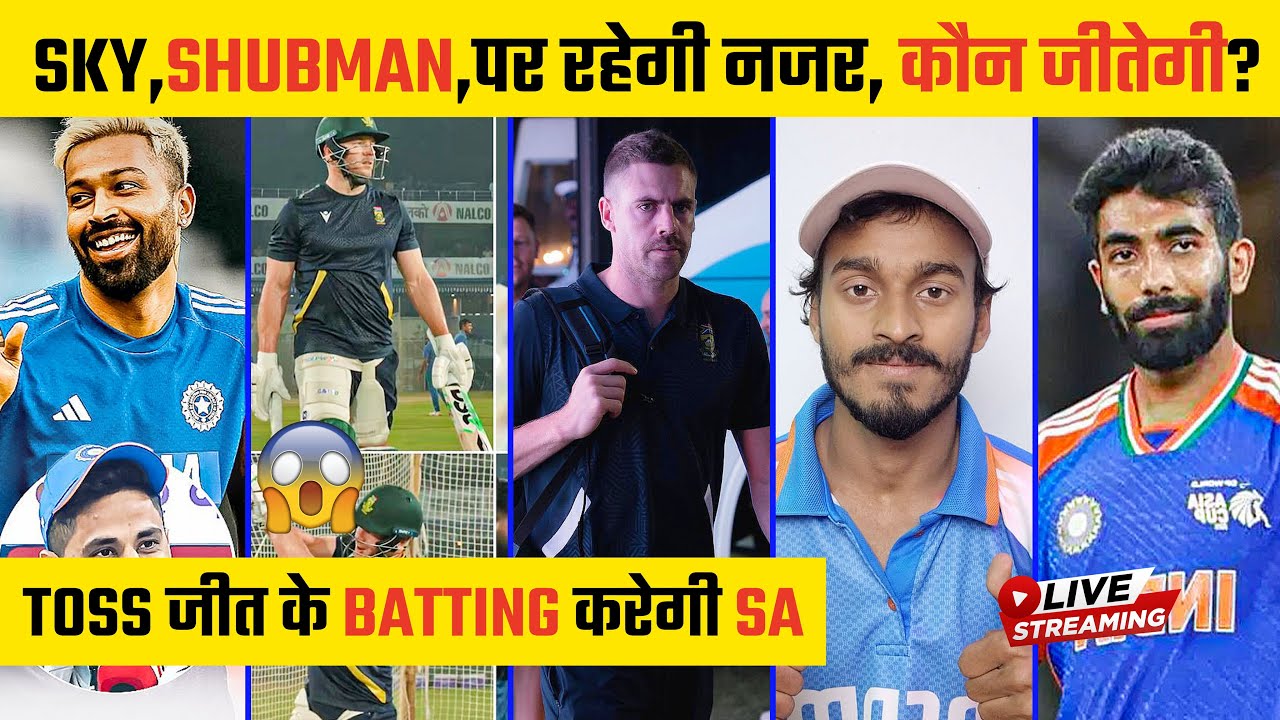Live INDvsSA 1st T20I,SA करेगी Batting😱GIll,Surya पर रहेगी नज़र👍#livestream
