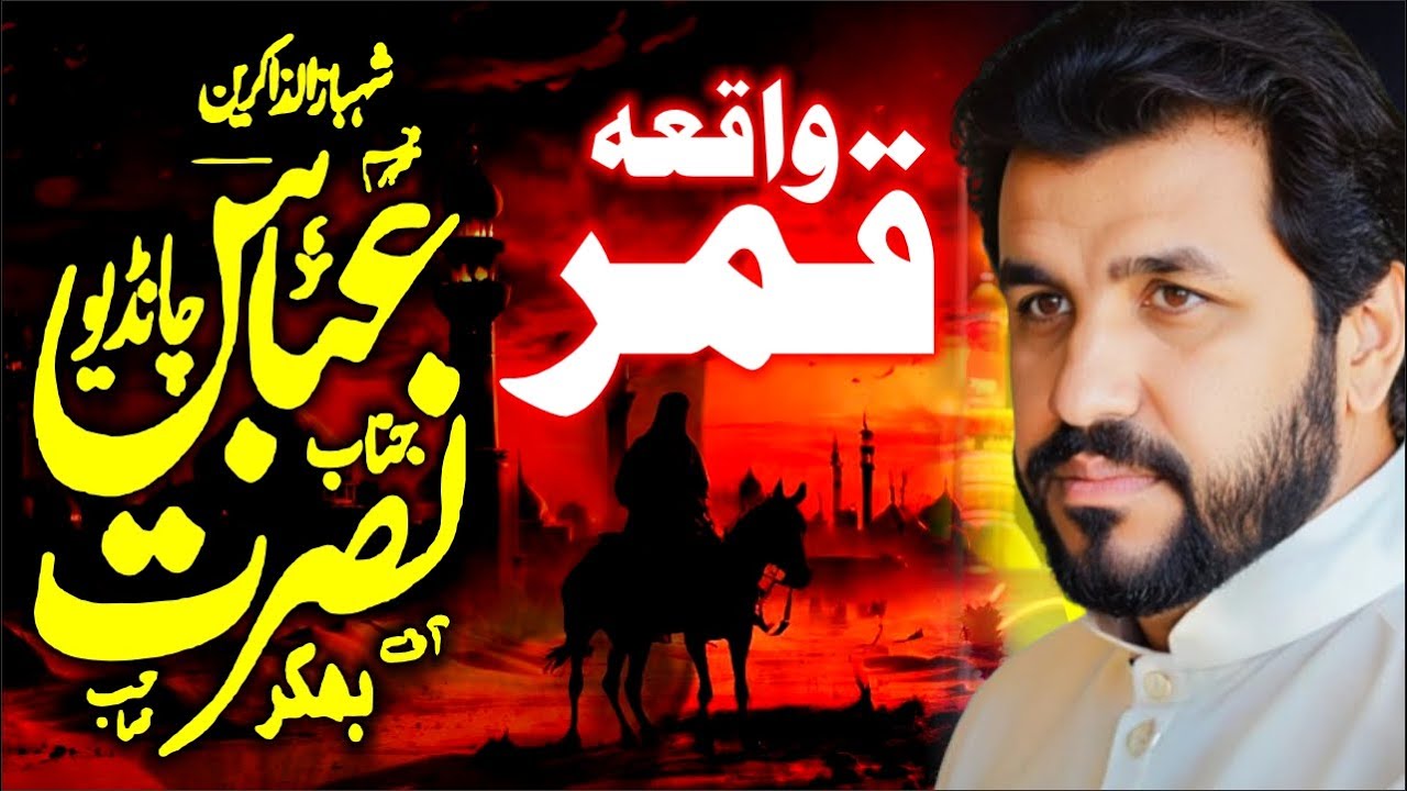 Zakir Nusrat Abbas Chandia | Waqia Qamar @AzadarMajalis