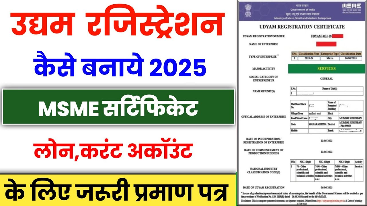 udyam aadhar registration kaise kare mobile se | udyam aadhar registration kaise kare 2025 | udyam