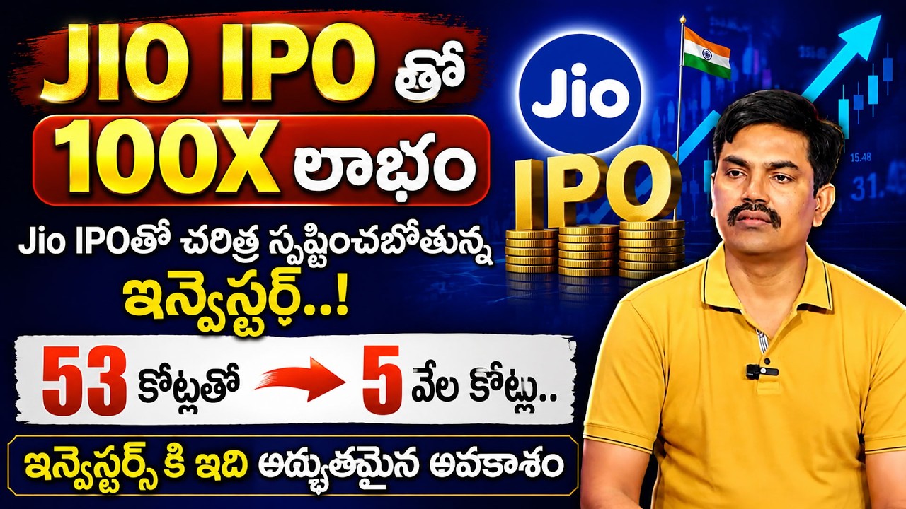 Sundara Rami Reddy : How to INVEST JIO IPO.!| Reliance Jio IPO Analysis | Best Stocks | Reliance Jio