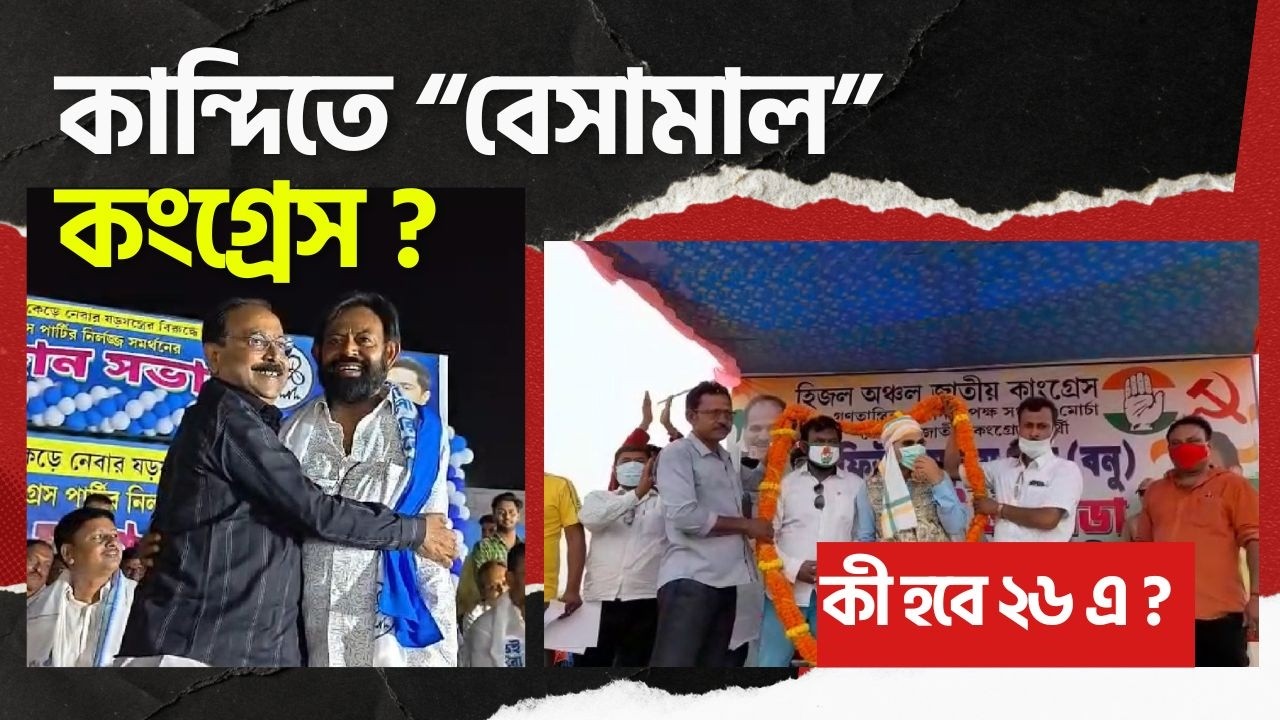 Murshidabad Politics ভোটের আগে কান্দিতে দলবদলে 'বেসামাল' কংগ্রেস ?