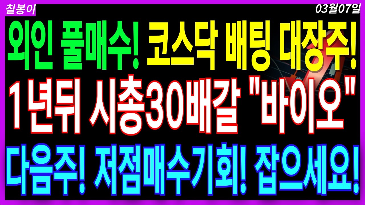 🌈다음주 상한가 급등올 