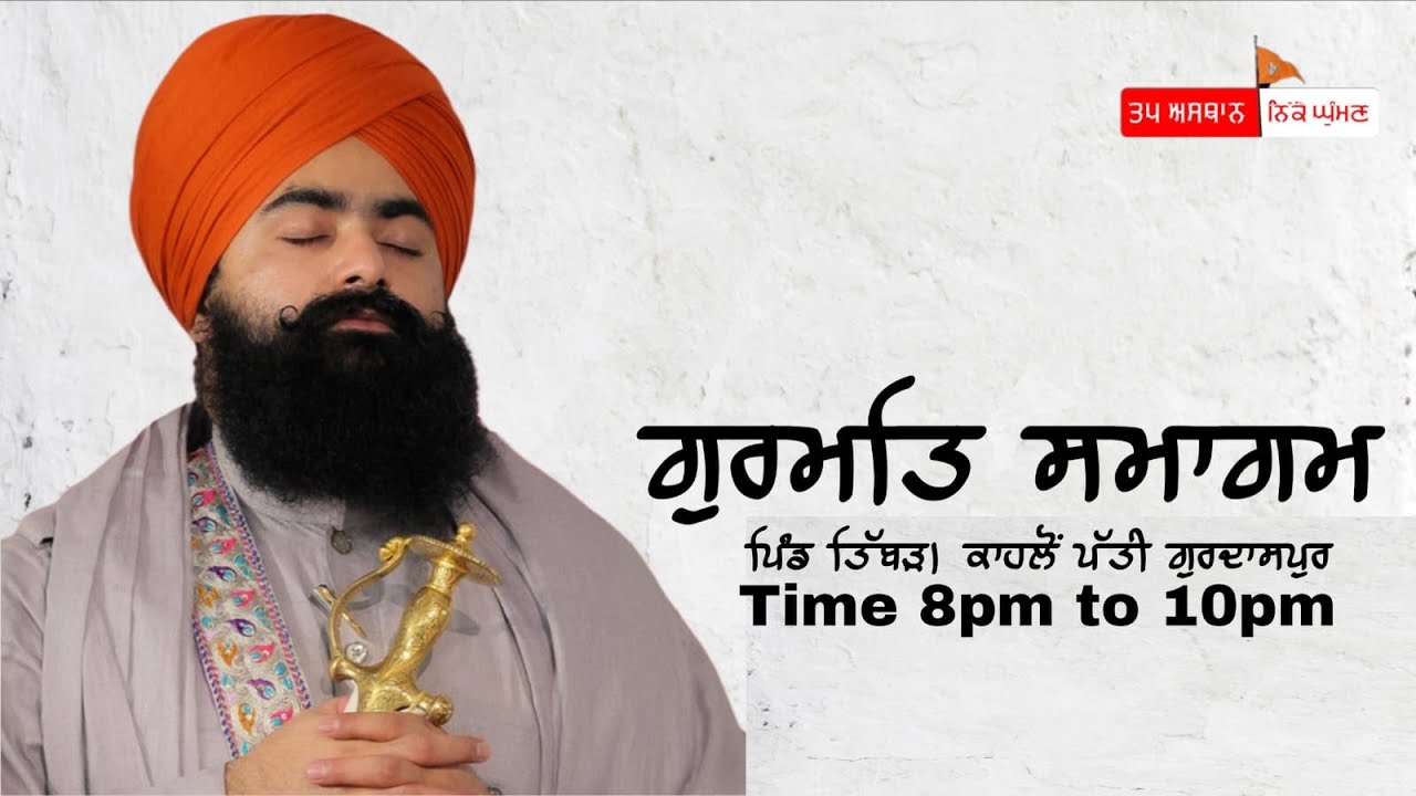 ਪਿੰਡ ਤਿੱਬੜ। ਕਾਹਲੋਂ ਪੱਤੀ ਗੁਰਦਾਸਪੁਰ 03-10-2025
