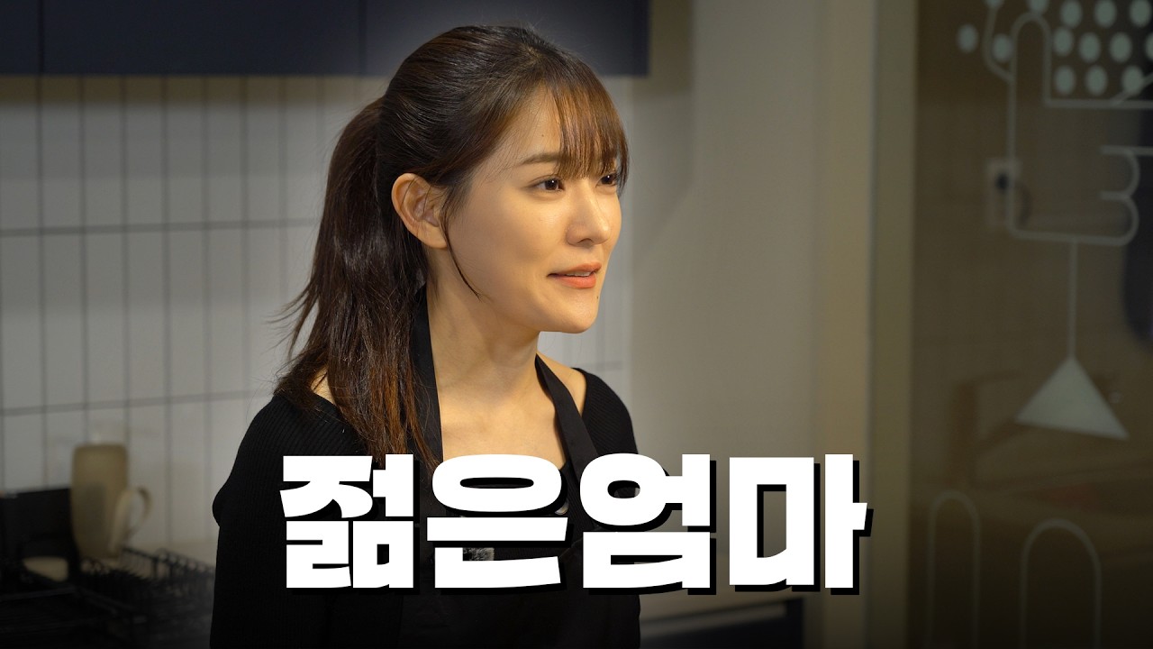 젊은 엄마들은 이거 보세요~ 달달 칼칼한 감칠맛 폭발!!  (냉부해2에서 해도 될듯?) | 박은영의 '젊은 엄마'