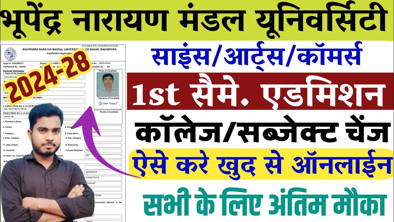 BNMU Ug Admission College And Subject Change kaise kare 2024 | Bnmu Ug Admission Online Apply 2024