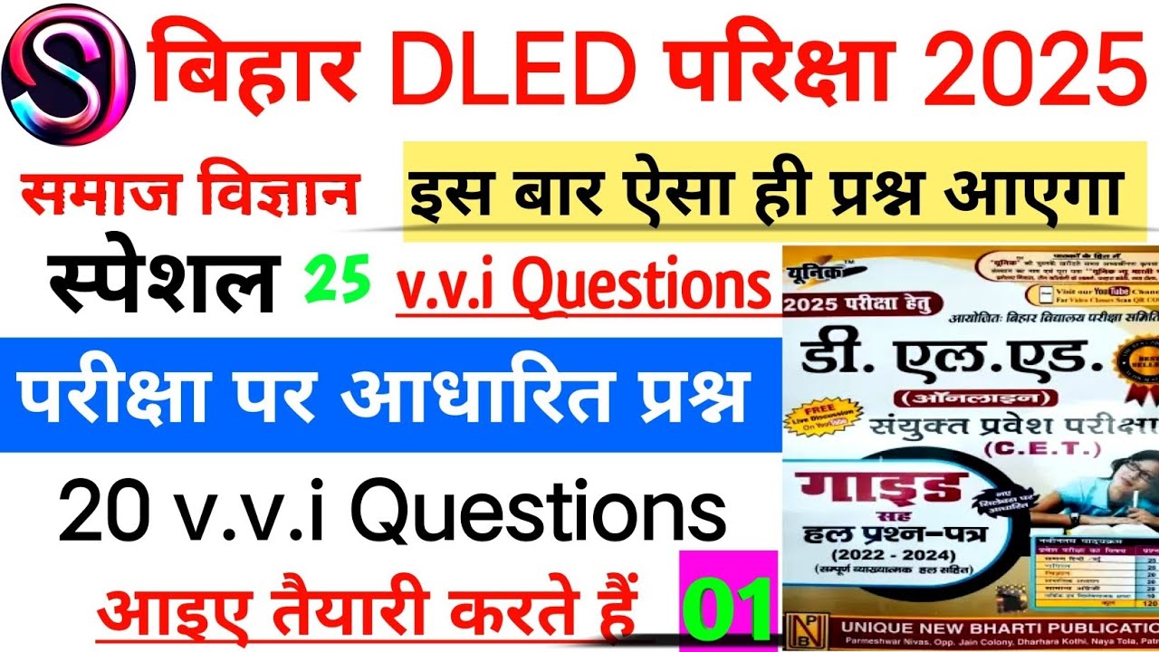 Bihar DElEd Entrance Exam 2025 Objective Questions | Practice Set 🔥