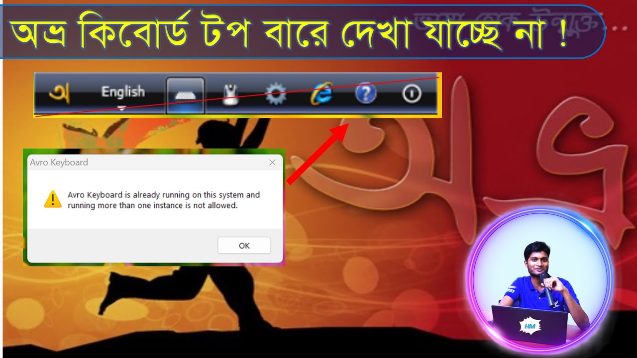 Avro Keyboard Missing? 100% Fix || Avro Keyboard is already running on this system সমাধান