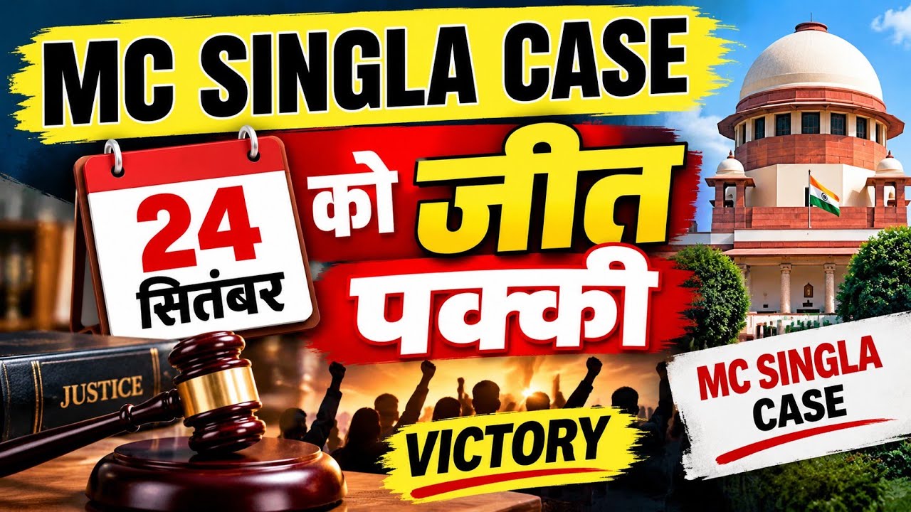 Mc singla case in supreme court | Bank retirees da latest news | Bank pension updation latest news