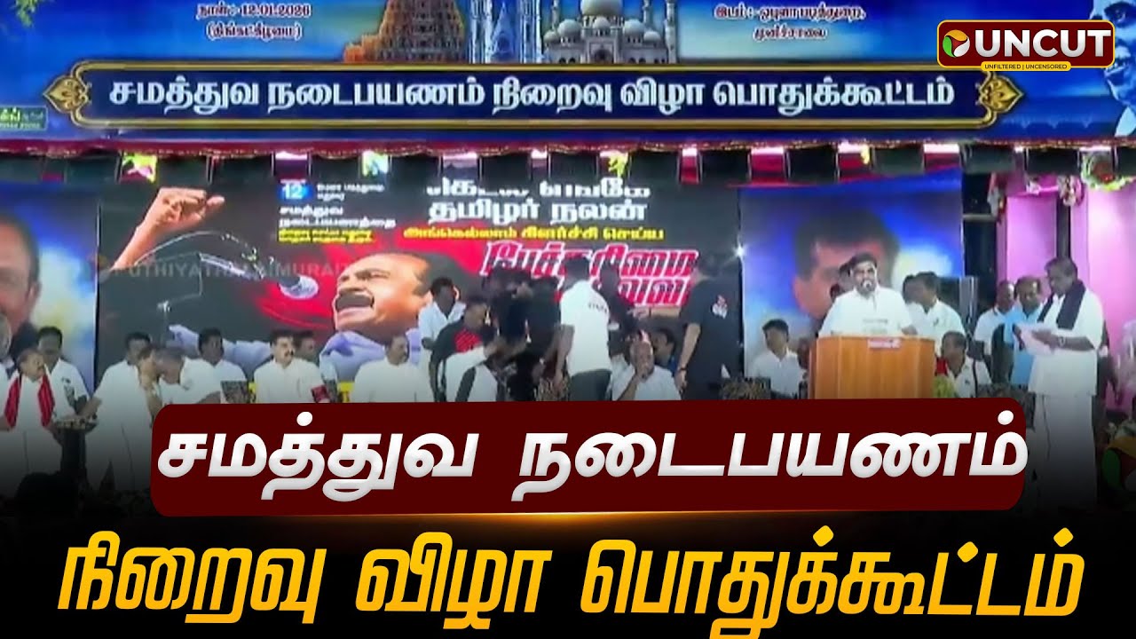 🔴LIVE : Vaiko | வைகோவின் சமத்துவ நடைபயணம் | MDMK