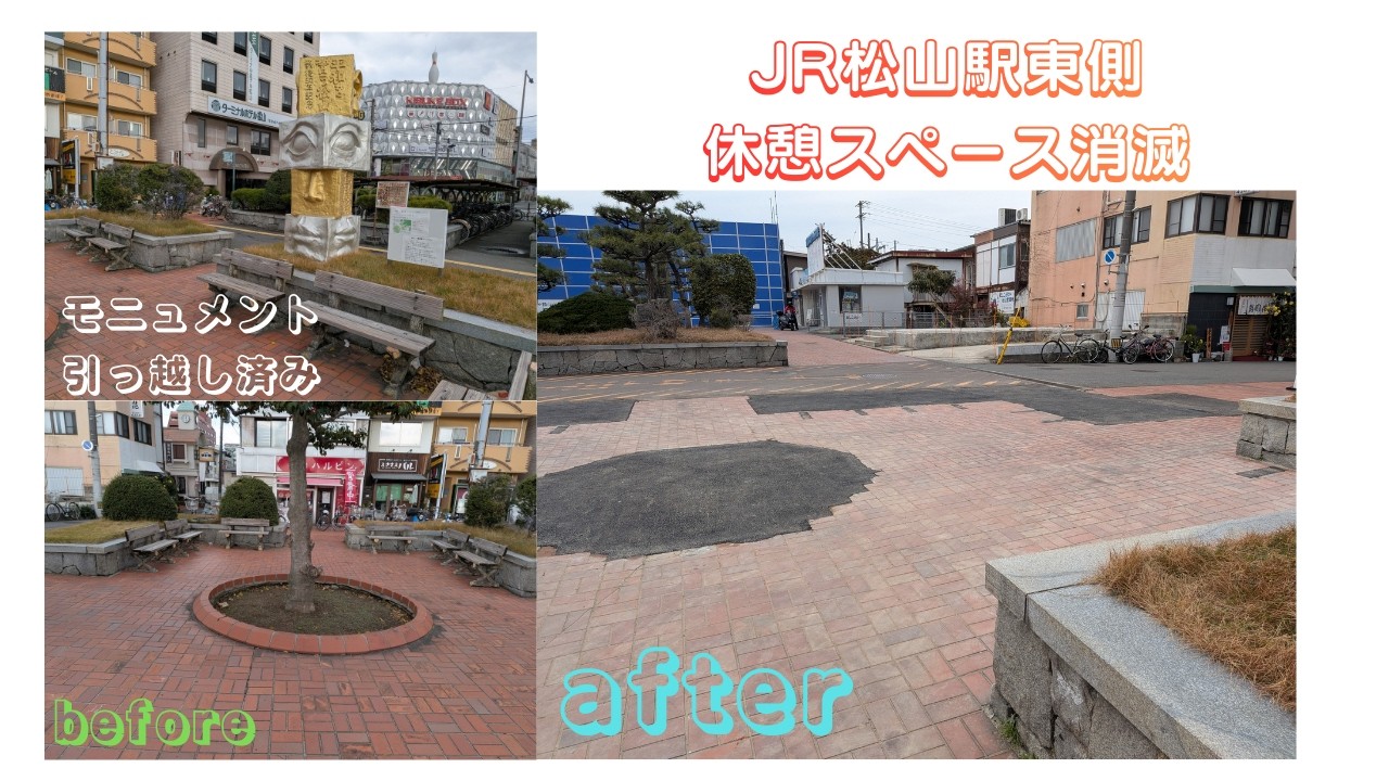 JR松山駅周辺の現状　2026年２月14日