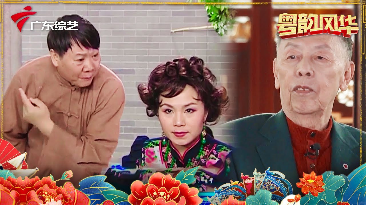 黄俊英老师爆拍《七十二佳房客》糗事,竟是NG王!回顾经典:孤寒财主八姑制水引民愤【粤韵风华2022】 #粤语 #粤语