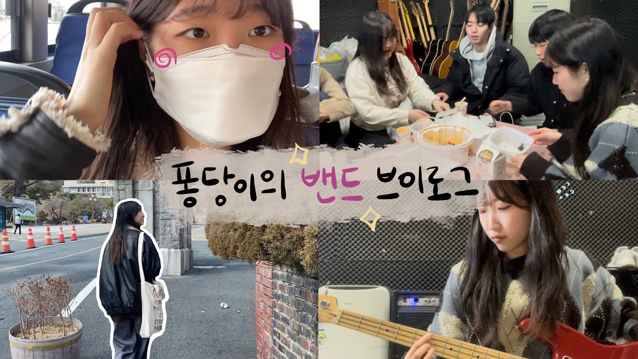 [경남대 🎸밴드동아리 카픔🥁 브이로그]  카픔의 노랫소리가 들리니?