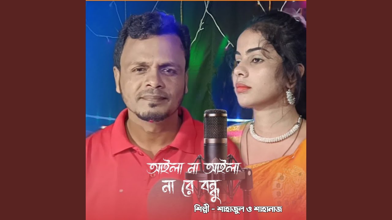 Aila na aila na re bondhu