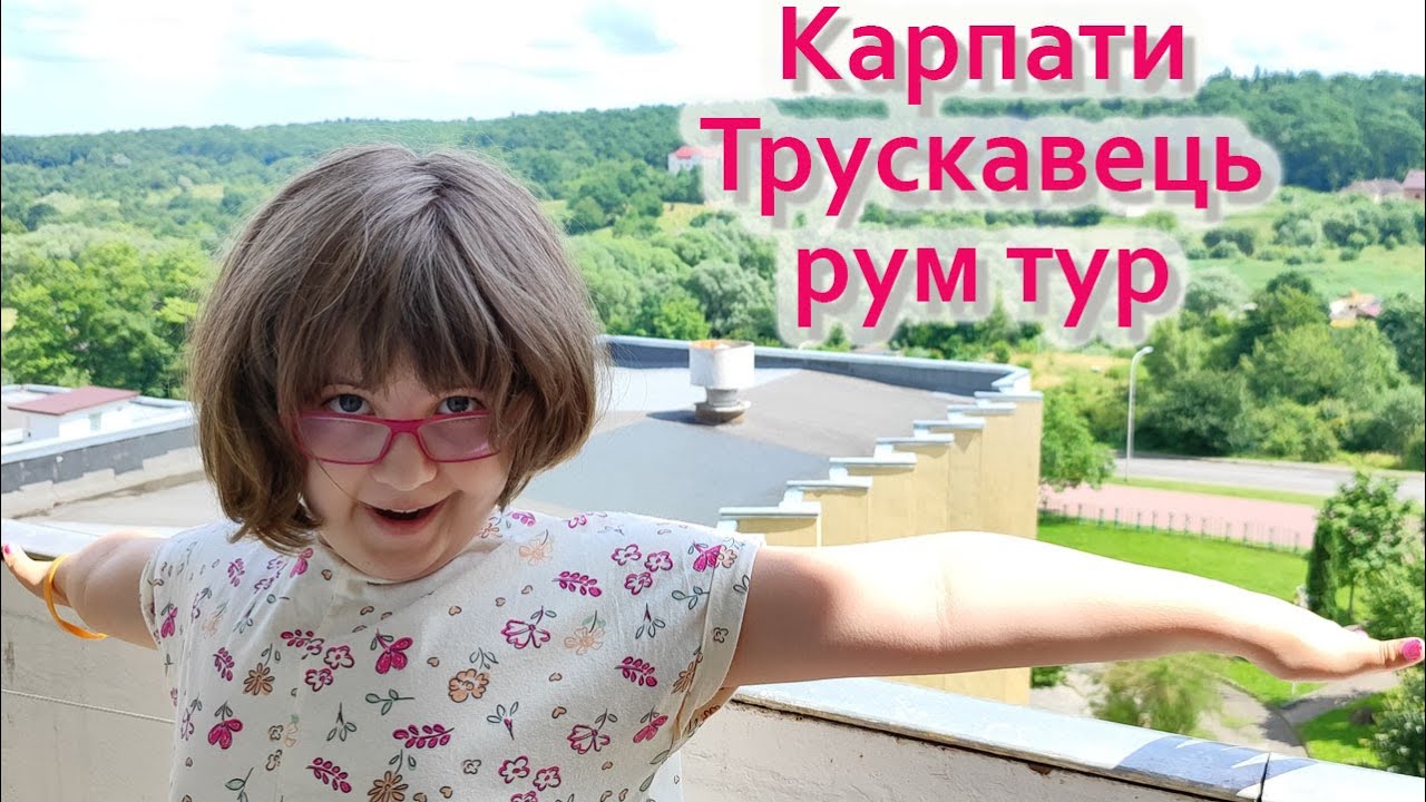 Трускавець || Санаторій Карпати || Огляд двомісного номера #трускавець #карпати #подорожуй_Україною