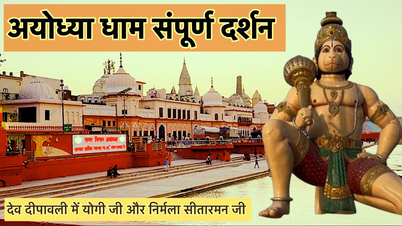 Jai Shri SeetaRam / Ayodhya Ram Mandir Darshan / Astrology Secrets Revealed/ 