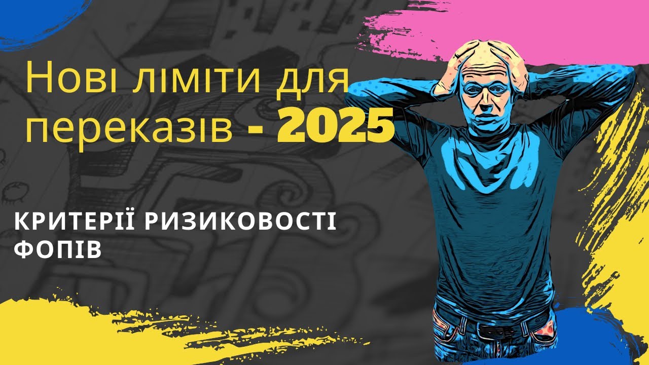 Нові ліміти для переказів на карти та умови ризиковості