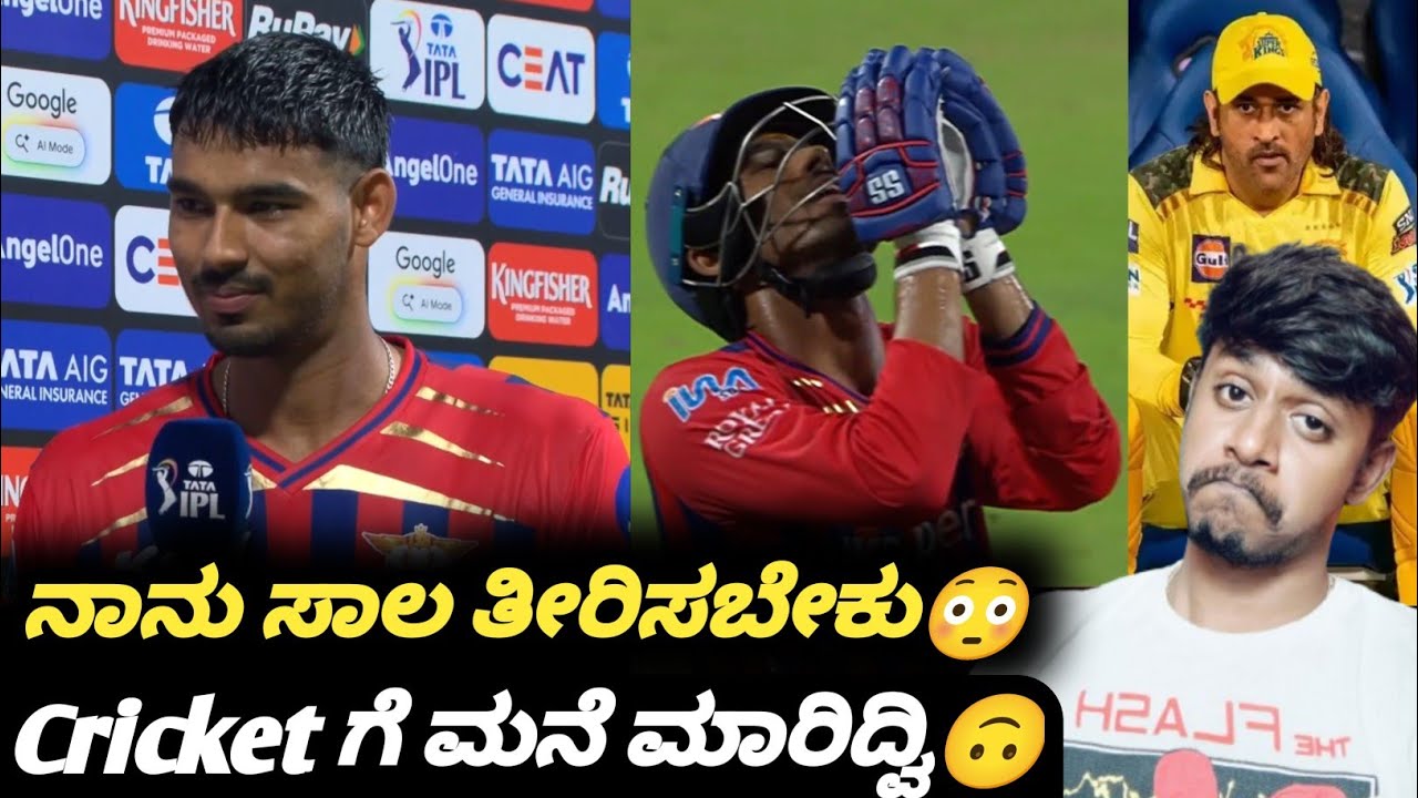 IPL 2026 Mukul Chaudhary's inspiring story Kannada|IPL cricket updates|Cricket analysis