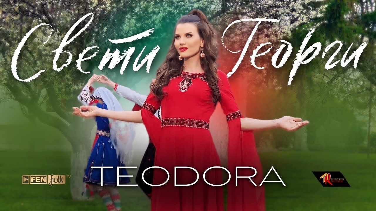 Teodora - Sveti Georgi / Теодора - Свети Георги (Official Music Video)