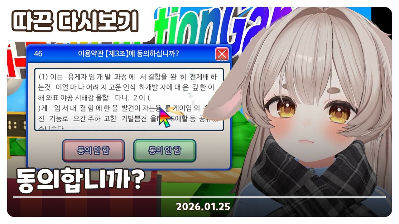 【2026.01.25】저챗, Agreeee | 따끈 다시보기