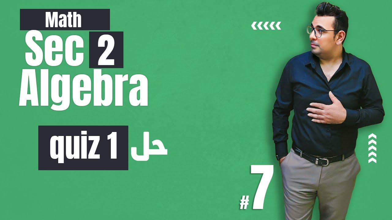 Algebra | Sec 2 |   Real functions |  Quiz 1 حل