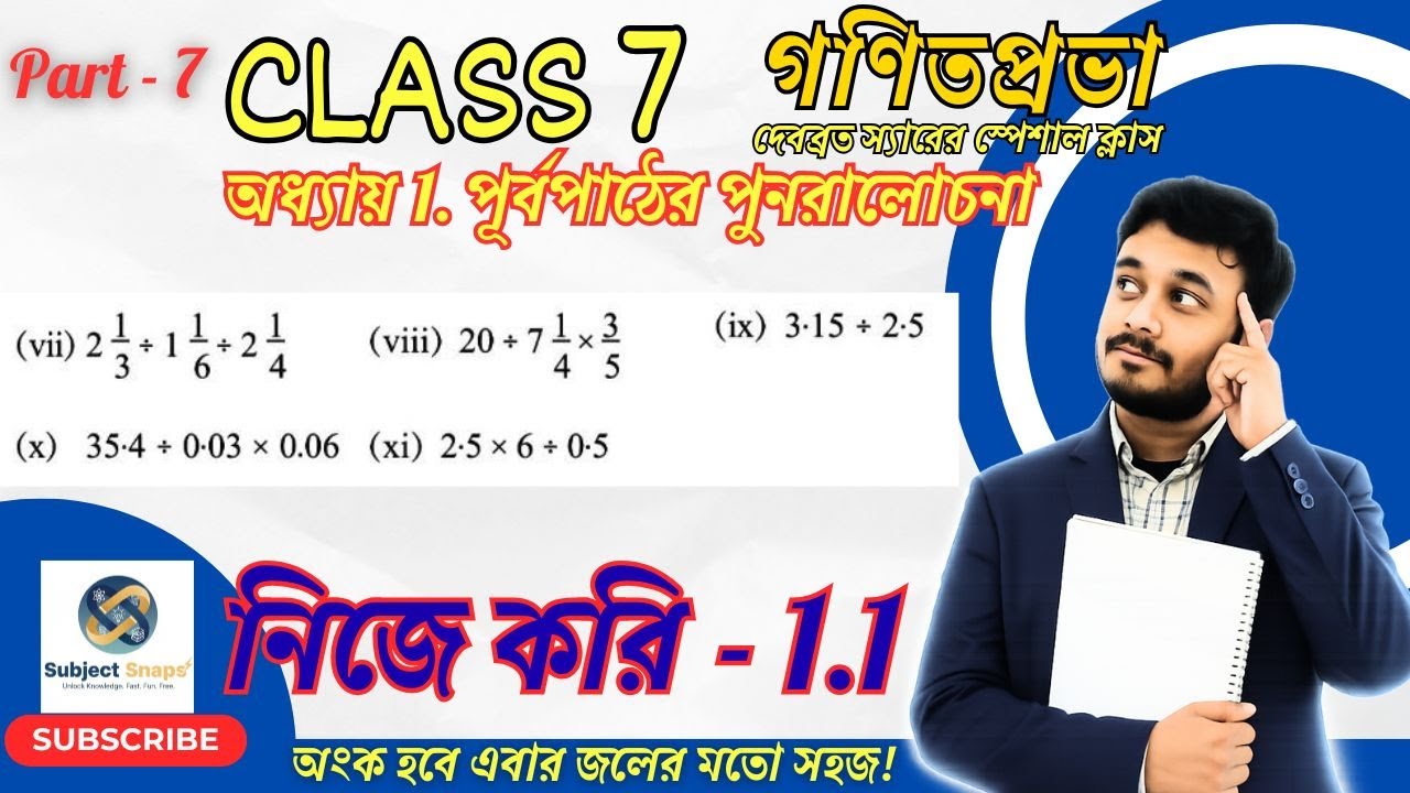 Class 7 Math Koshe Dekhi 1.1 Q10(vii-xi) | সরল করি | By Debabrata Sir | Subject Snaps | WBBSE