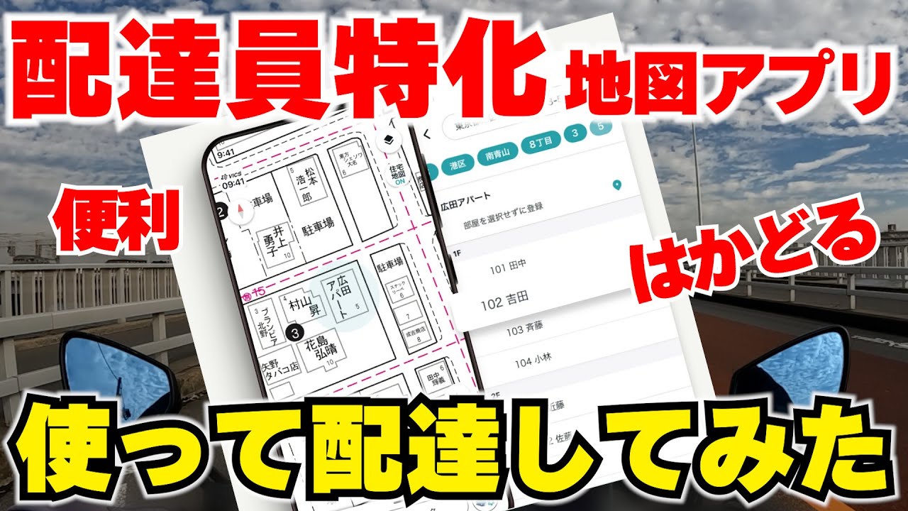 配達員特化地図アプリで配達してみたらめっちゃ使える【配達NAVITIME】