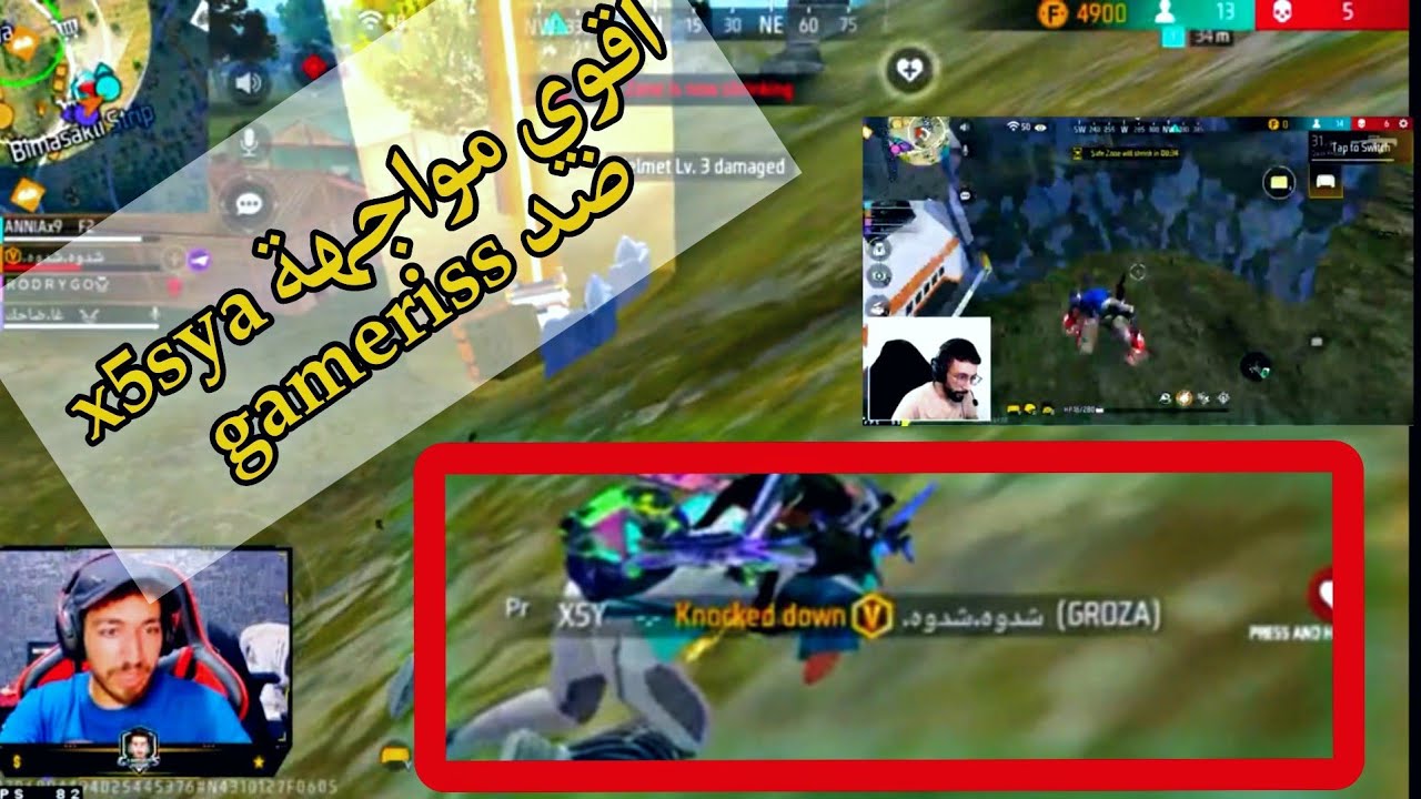 الشخصية x5sya يواجة gameriss في الرانكد 🔥😳اقوي فايت