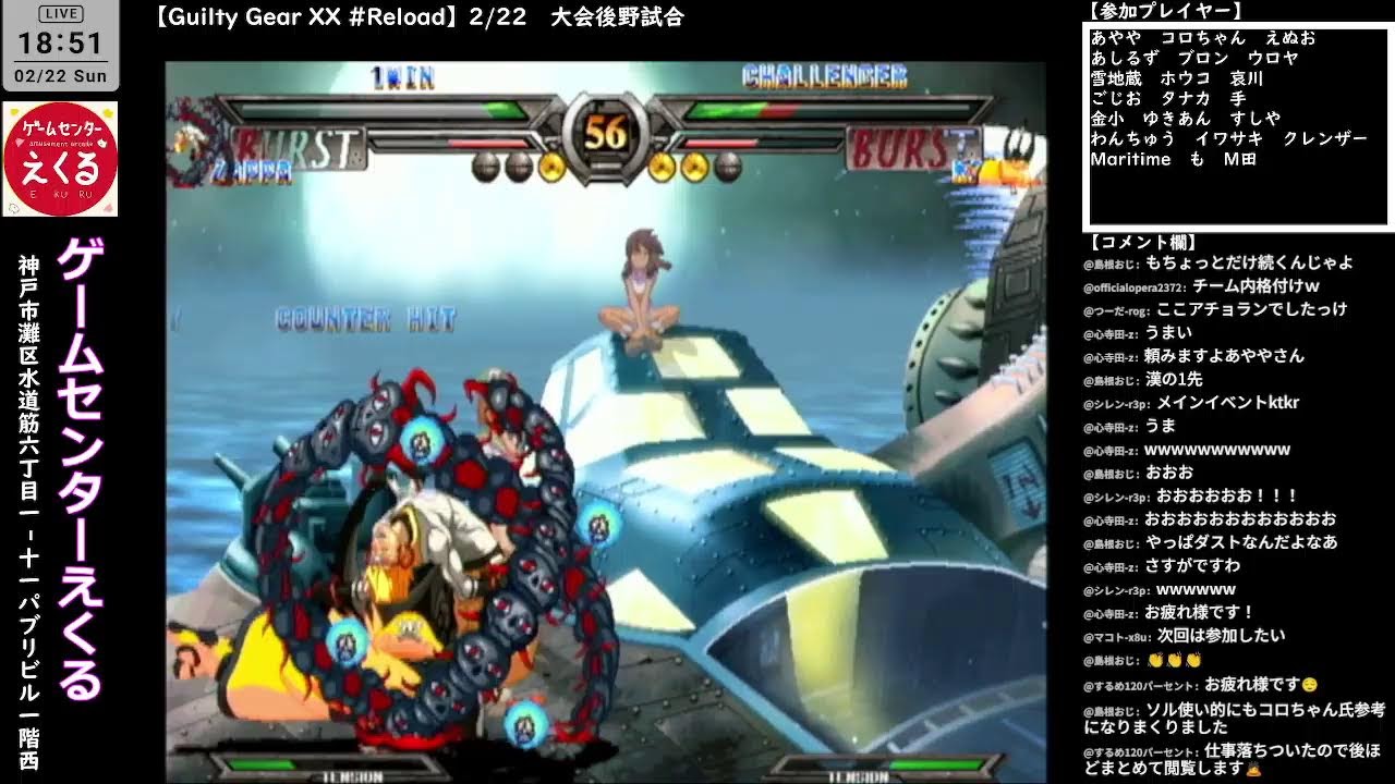 【Guilty Gear XX #Reload】2/22　固定3on3大会