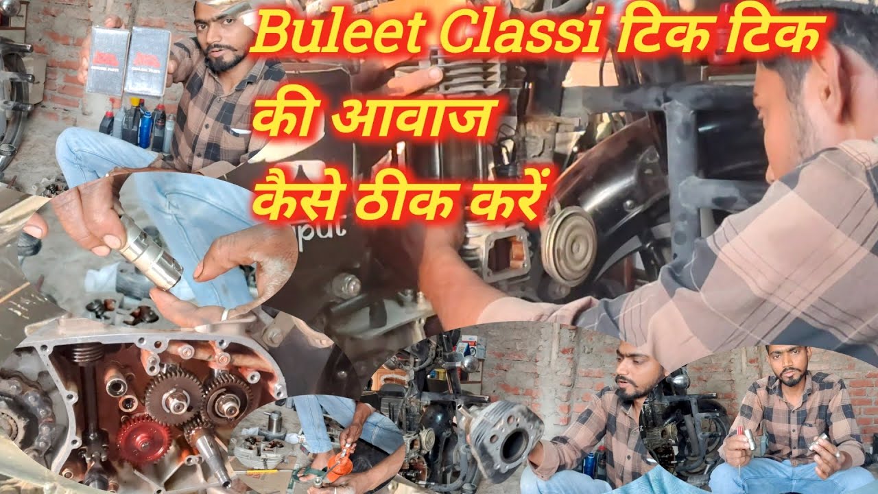 Buleet Classi टिक टिक की आवाज कैसे ठीक करें 🤔🤔#automobile #viral #trending #🛠️🛠️💯💯🇮🇳🇮🇳