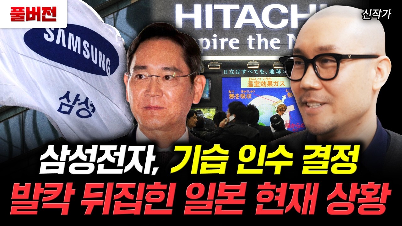 삼성전자, 기습 인수 결정. 발칵 뒤집힌 일본 현재 상황 | 신작가 풀버전