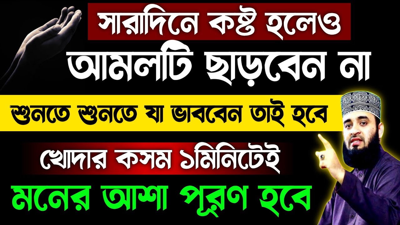 সূরাটি শুধু শুনুন🔥যা ভাববেন তাই হবে🔥আশা পূরণ হবে!moner asha puroner dua sura quran tilawat amol