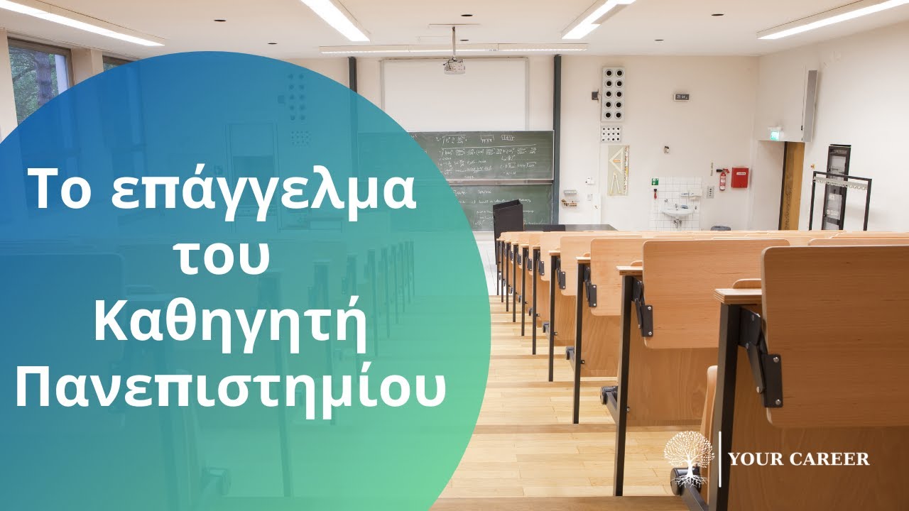 Your Career, Το Επάγγελμα του Καθηγητή Πανεπιστημίου