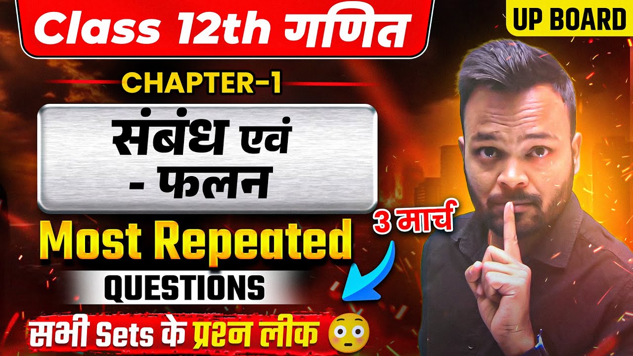 Sambandh exam falan Class 12 Math  Most Repeated Questions 🔥 बार बार आने वाले प्रश्न Up Board 2026