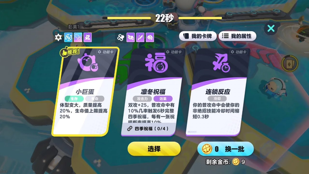 蛋仔派对S27赛季超燃竞技场小红