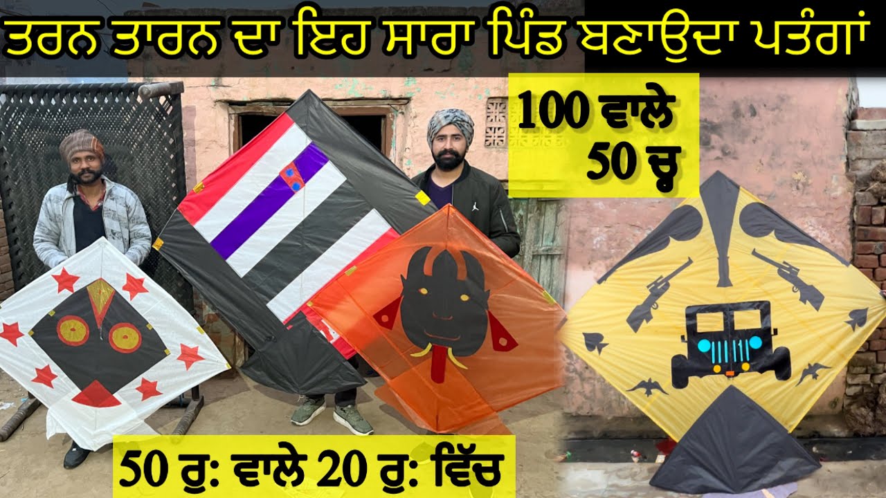 Cheapest Price 😱*Kites🪁 Make In Village* Wholesale kite Store In Tarn Taran*Kite Shop Tarn Taran