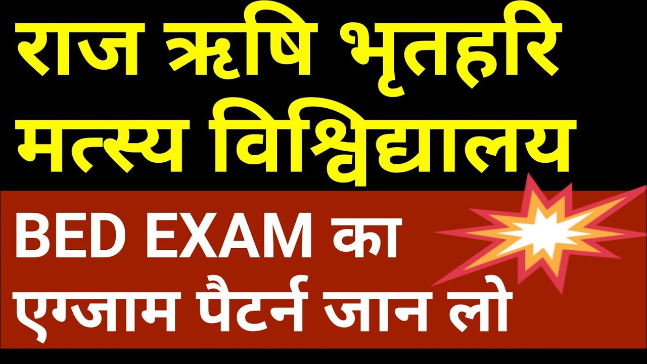 rrbmu bed exam pattern | 50 % करना है जान लो बीएड वालो | bed exam pattern 2022 | rrbmu bed exam news
