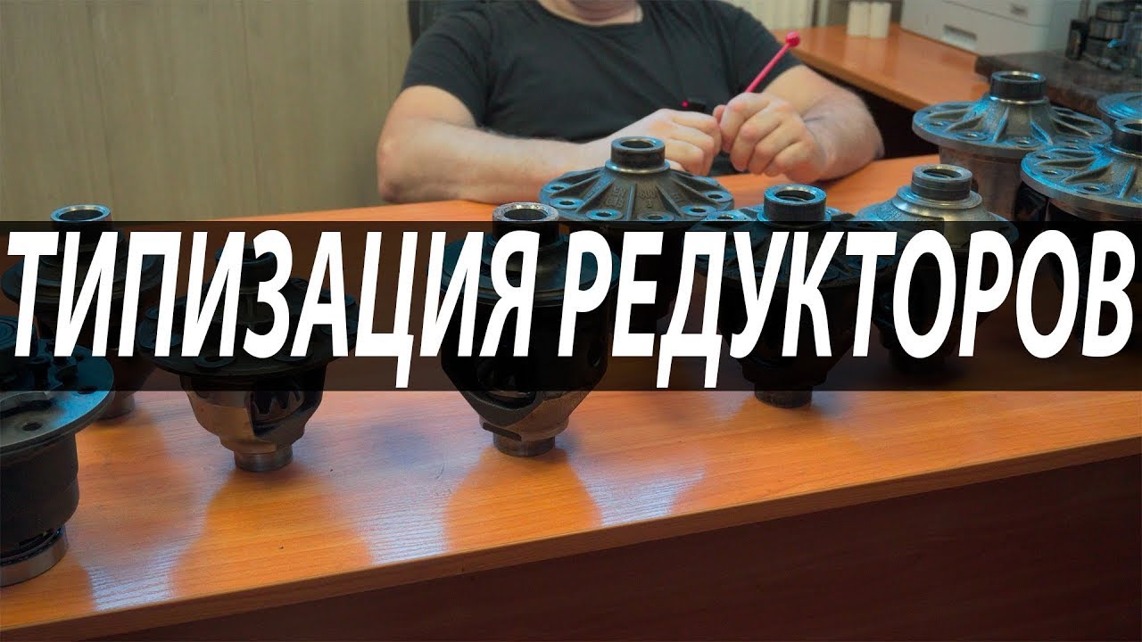 Типизация редукторов. Как определить тип редуктора BMW