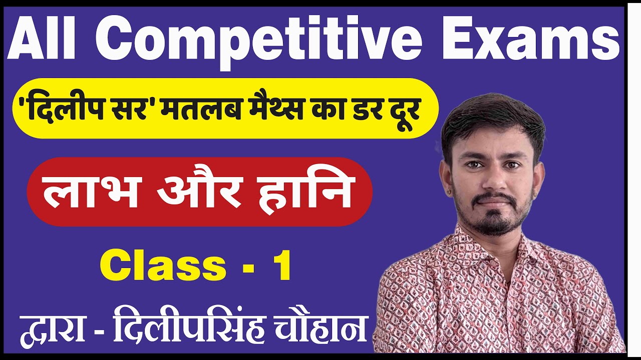 Profit And Loss | Basic Maths Class-1 | Basic To High Level Maths | Maths By Dilip Singh Sir