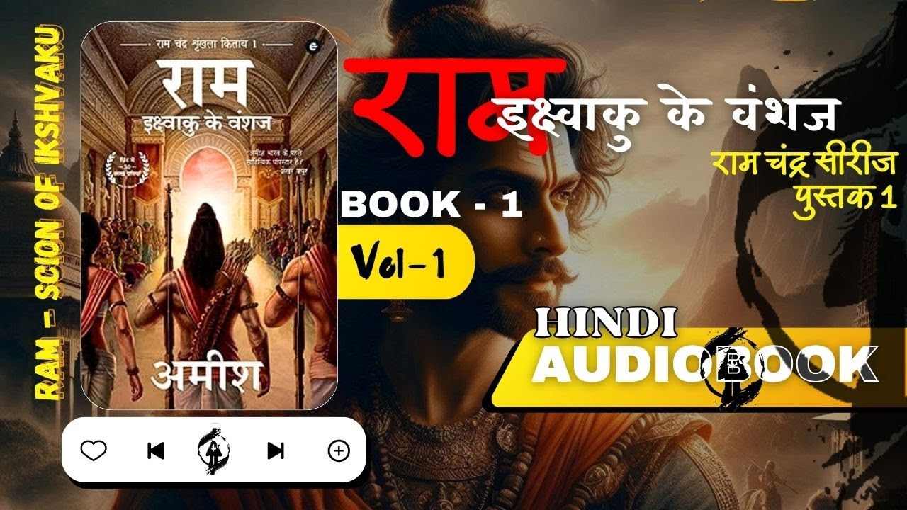 Ram - Scion Of Ikshvaku [इक्ष्वाकु के वंशज Vol-1 ](Ram Chandra Series Book 1) in HINDI audiobook