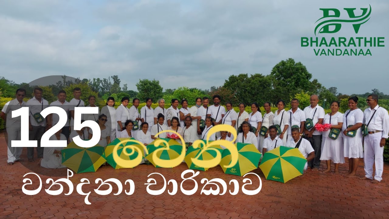 125 Dambadiwa Tour | දඹදිව සුවපහසු චාරිකාව | Dabadiwa Pilgrimage | 2025 