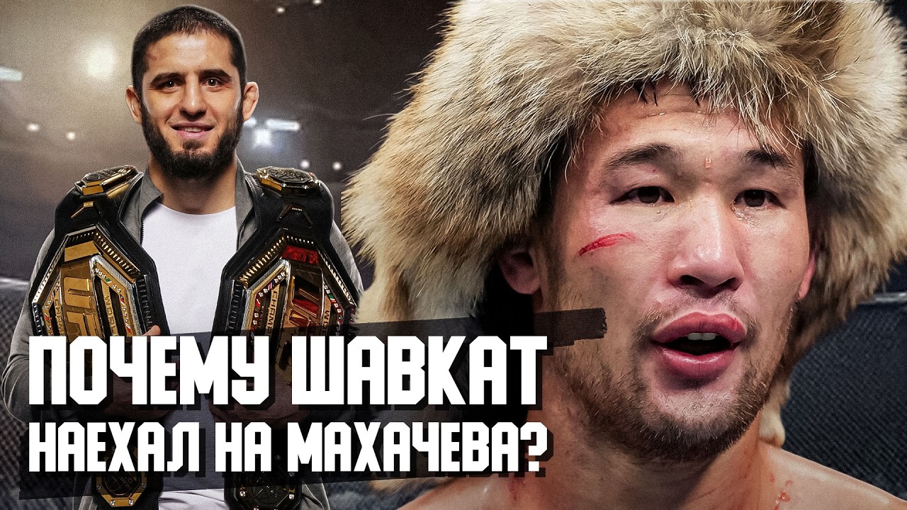 Шавкат наехал на Махачева и команду Хабиба! За что?